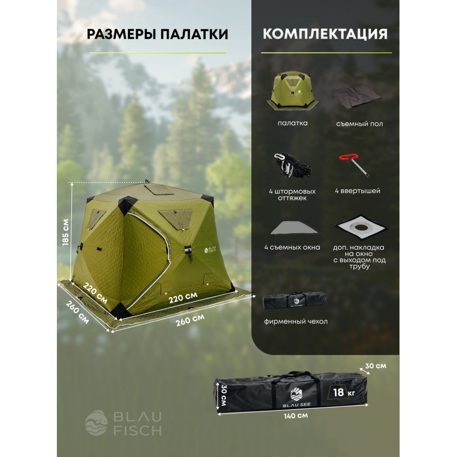 Многофункциональная палатка «Taiga» 220 v2 Многофункциональная палатка «Taiga» 220 v2