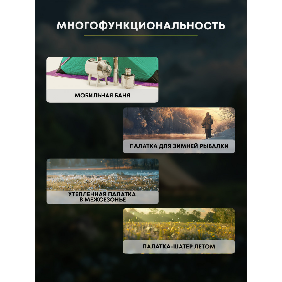 Многофункциональная палатка «Taiga» 220 v2 Многофункциональная палатка «Taiga» 220 v2